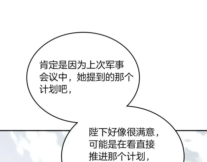 第10话 利用我？！ 第28页