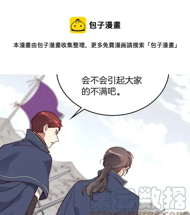 第10话 利用我？！ 第29页