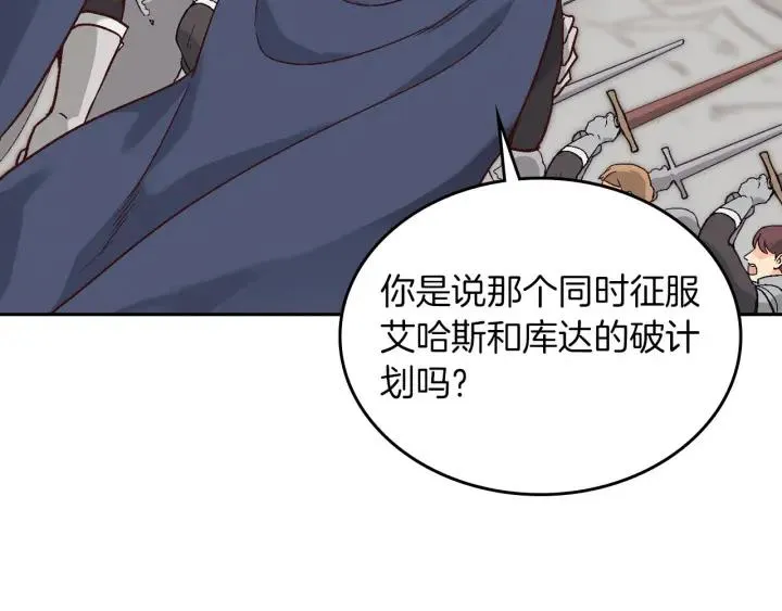 第10话 利用我？！ 第30页