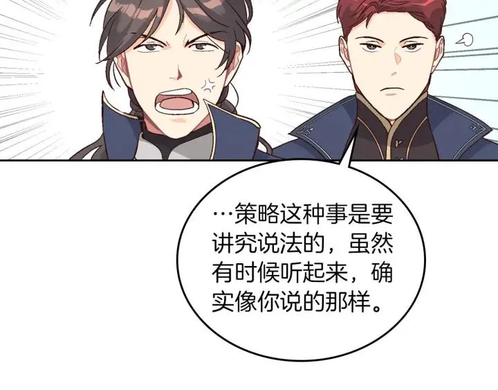第10话 利用我？！ 第32页