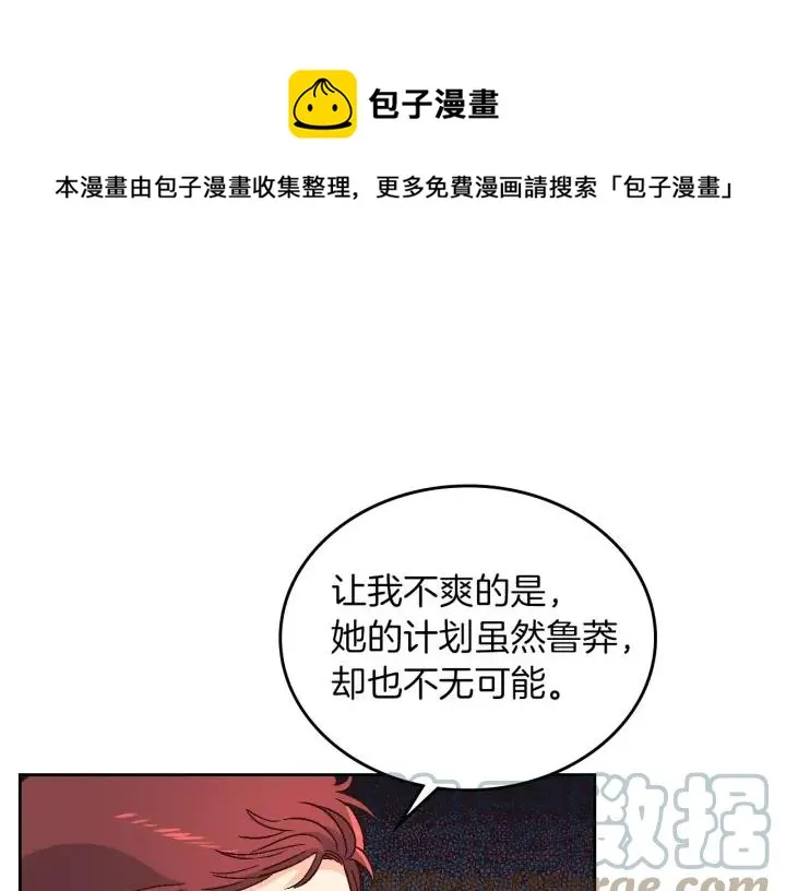 第10话 利用我？！ 第33页