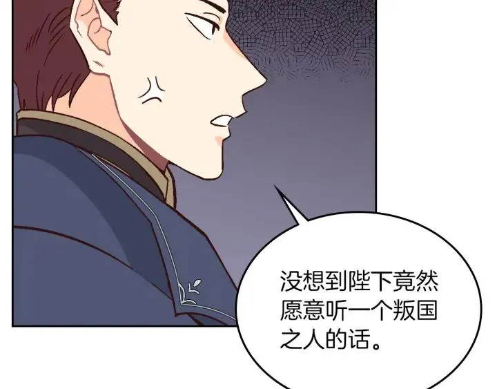 第10话 利用我？！ 第34页