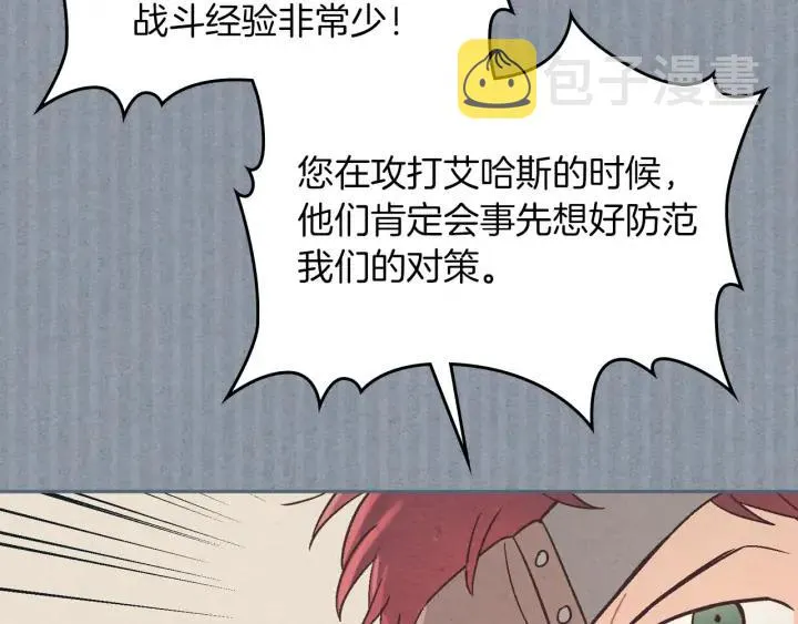 第10话 利用我？！ 第43页