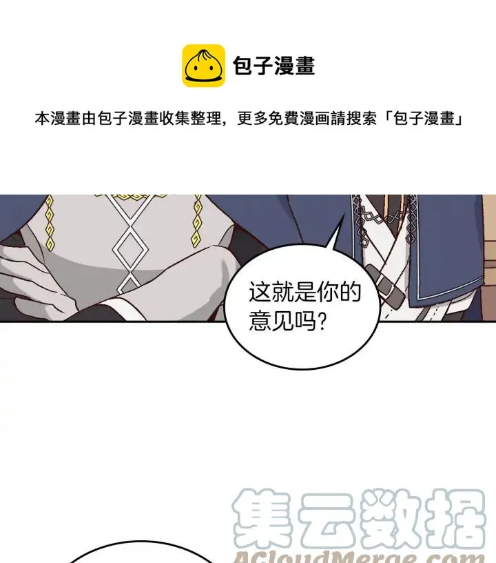 第10话 利用我？！ 第53页