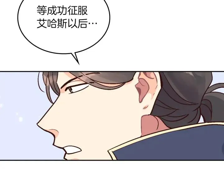 第10话 利用我？！ 第54页