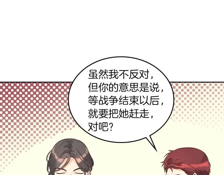 第10话 利用我？！ 第59页