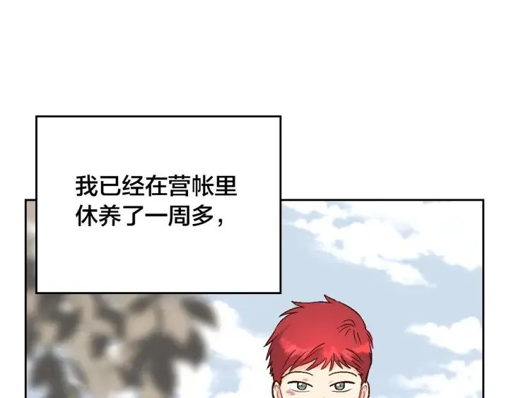 第10话 利用我？！ 第70页