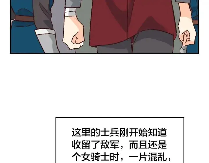 第10话 利用我？！ 第72页