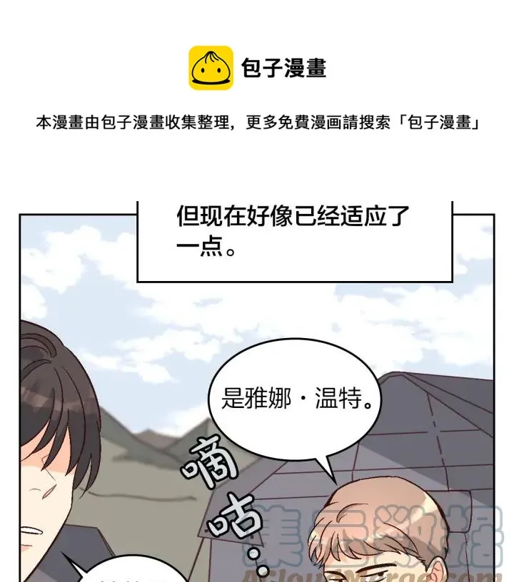第10话 利用我？！ 第73页