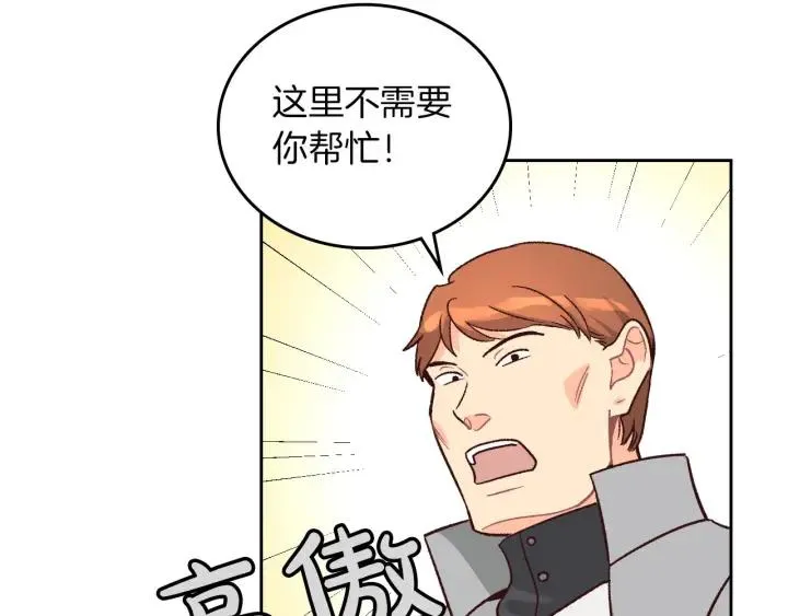 第10话 利用我？！ 第75页