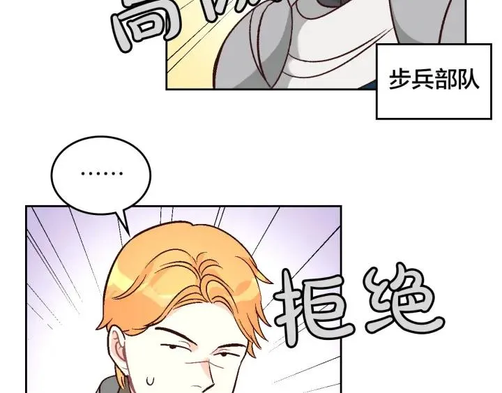 第10话 利用我？！ 第76页