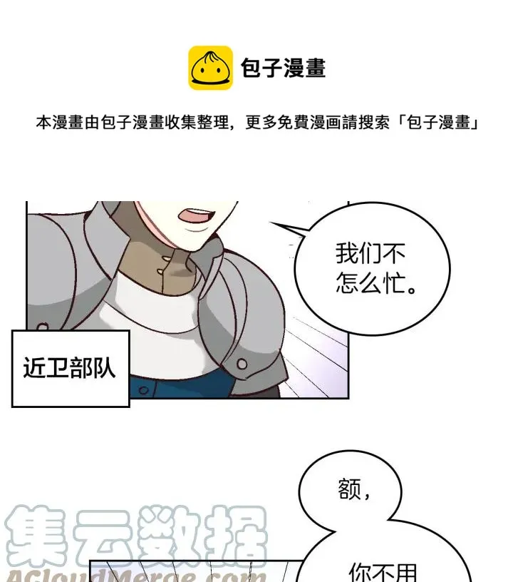 第10话 利用我？！ 第77页