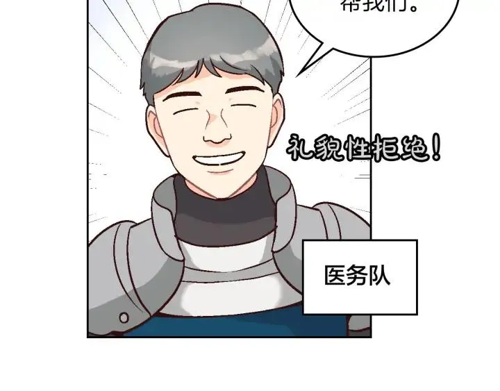 第10话 利用我？！ 第78页