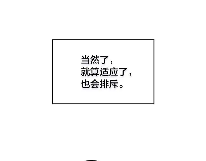 第10话 利用我？！ 第79页