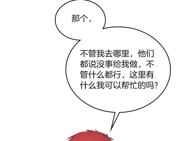 第10话 利用我？！ 第80页