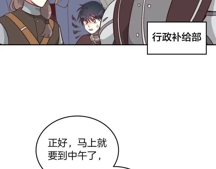第10话 利用我？！ 第84页