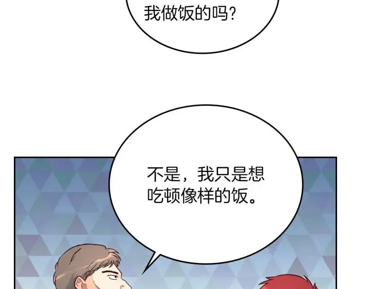 第10话 利用我？！ 第86页