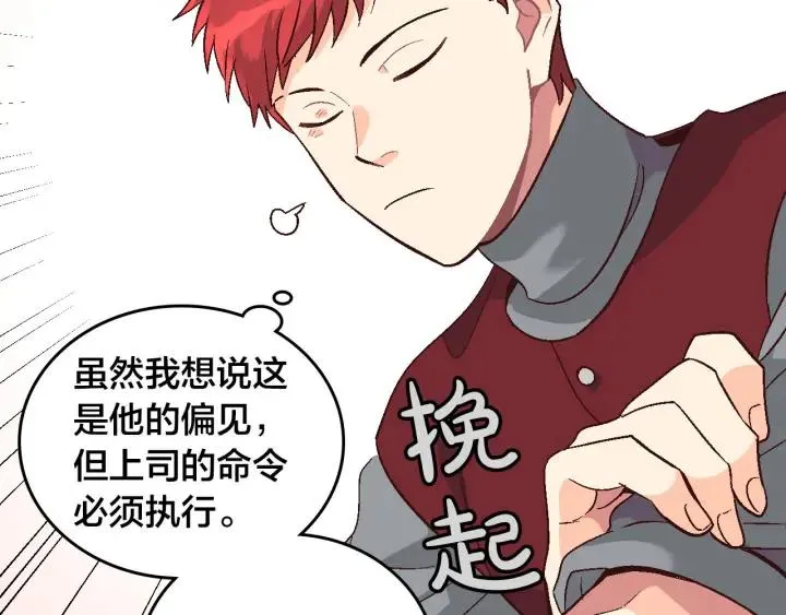 第10话 利用我？！ 第88页