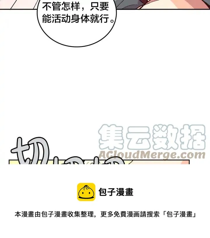 第10话 利用我？！ 第89页