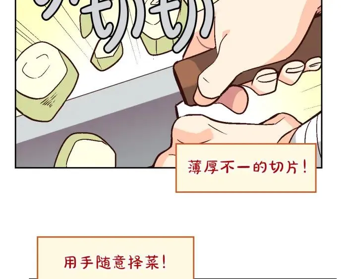 第10话 利用我？！ 第90页