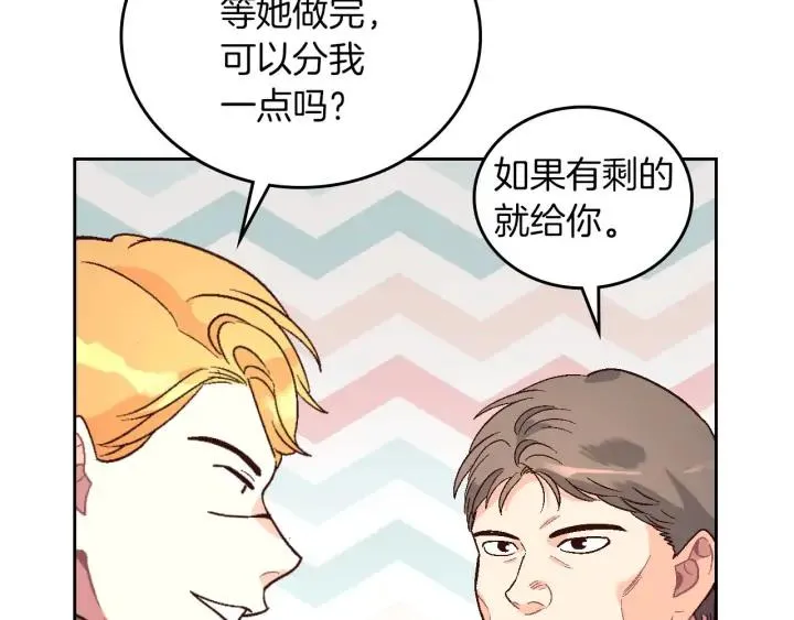 第10话 利用我？！ 第96页