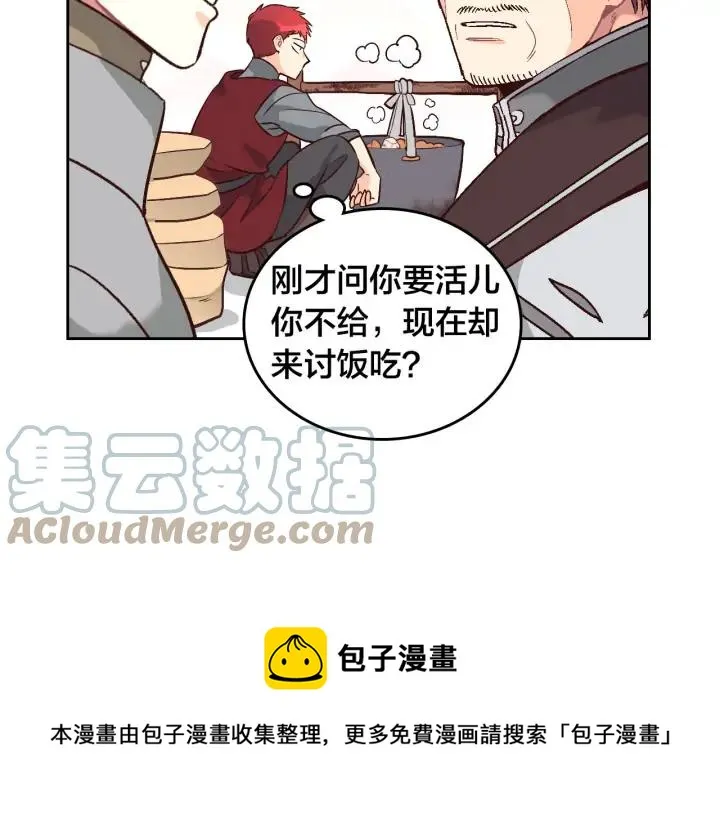 第10话 利用我？！ 第97页