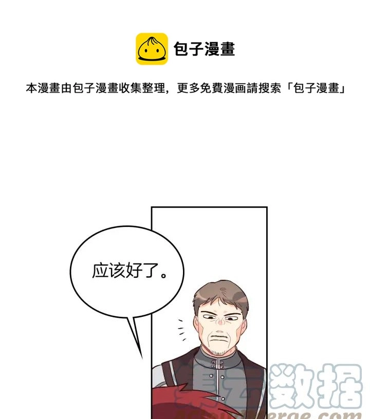 第10话 利用我？！ 第101页