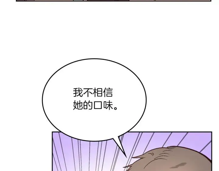 第10话 利用我？！ 第120页