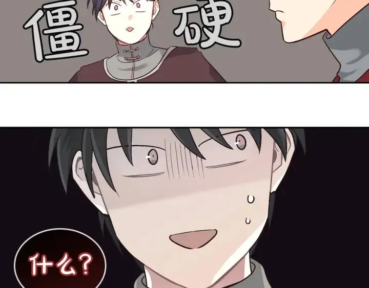 第10话 利用我？！ 第123页