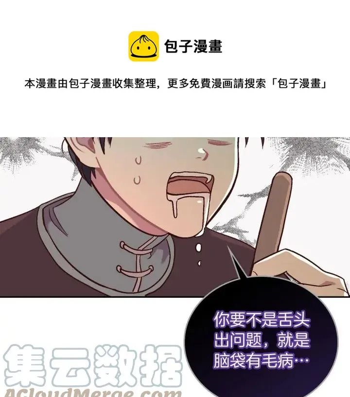 第11话 做饭 第9页