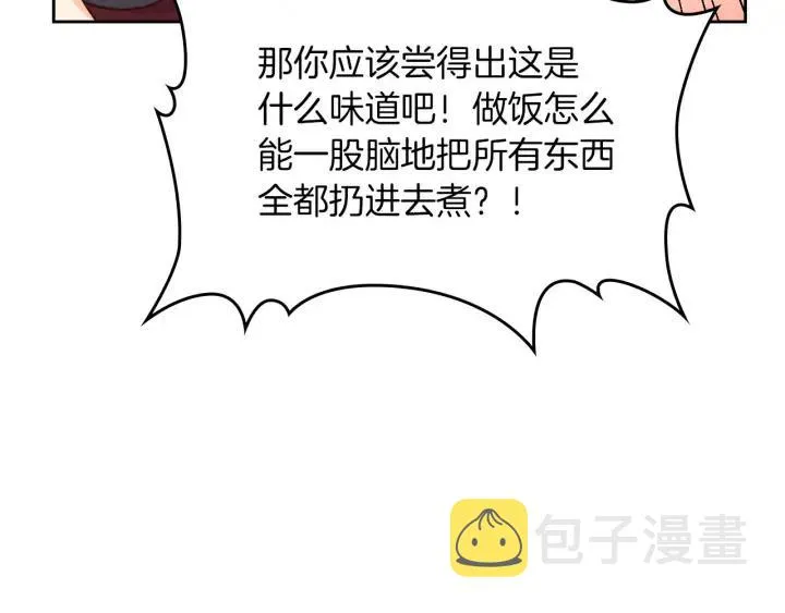 第11话 做饭 第12页