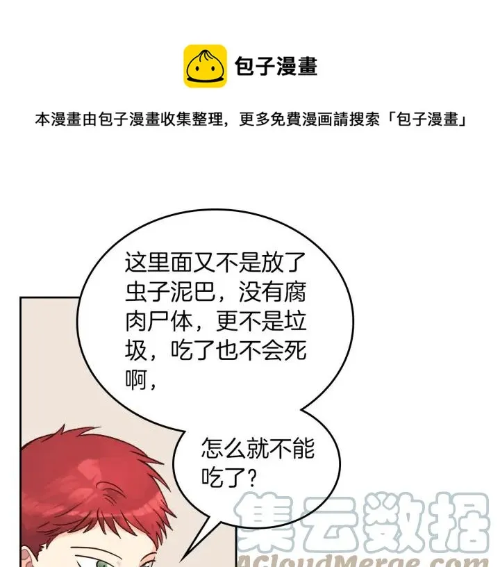 第11话 做饭 第13页
