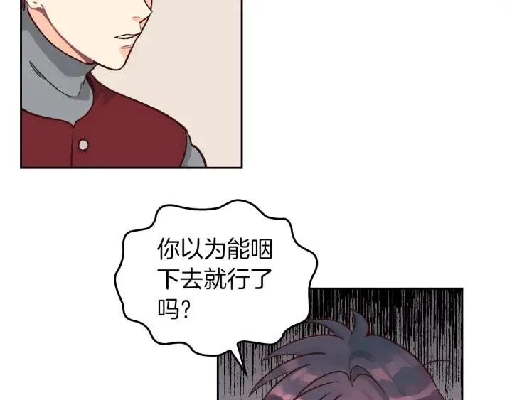 第11话 做饭 第14页