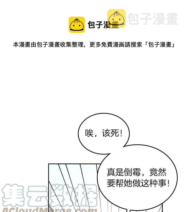 第11话 做饭 第21页