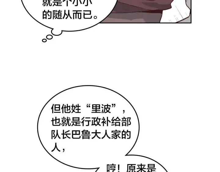 第11话 做饭 第23页