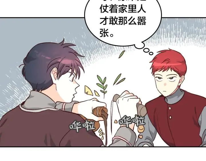 第11话 做饭 第24页