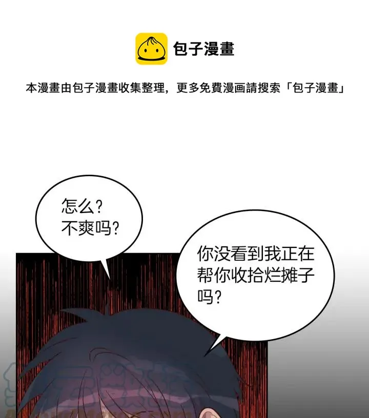 第11话 做饭 第29页