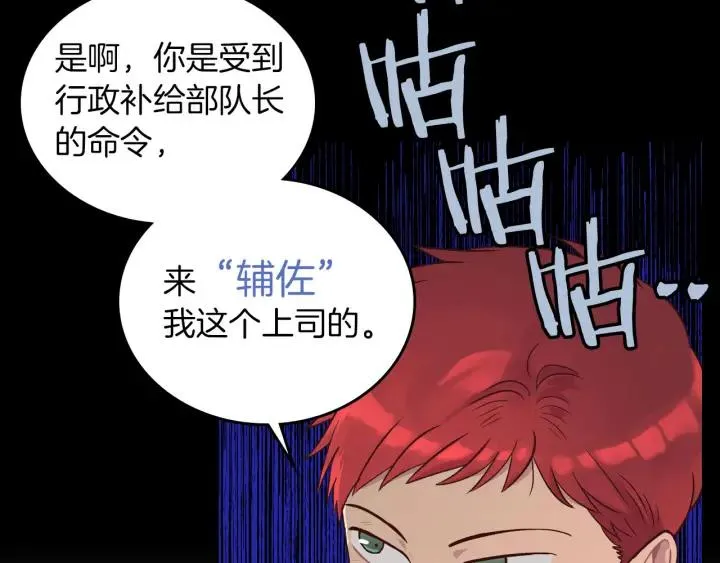 第11话 做饭 第31页