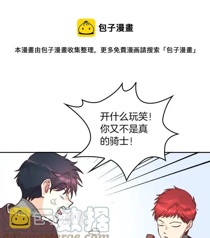 第11话 做饭 第33页