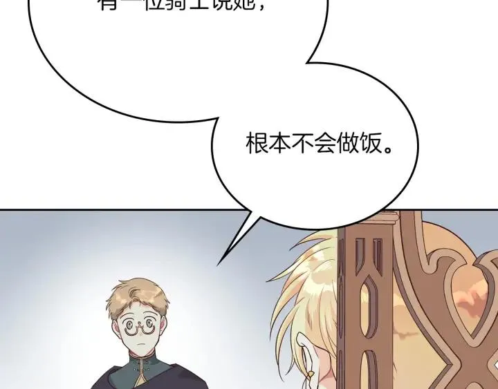 第11话 做饭 第72页