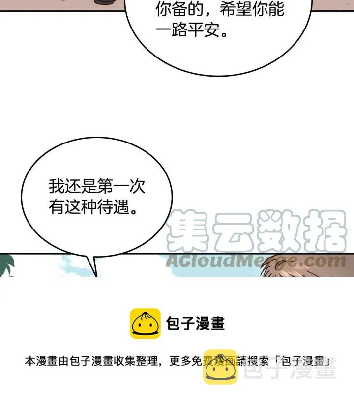 第12话 打赌 第29页