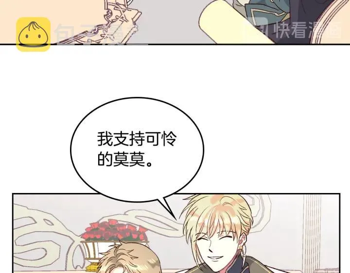第12话 打赌 第84页
