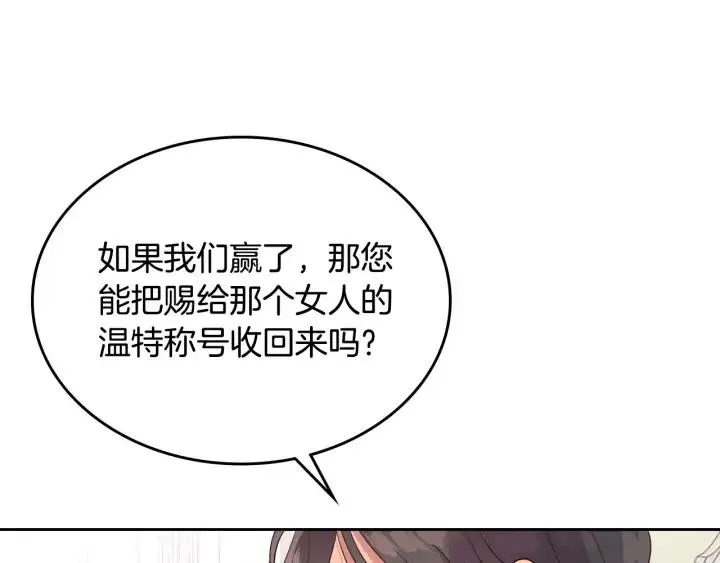 第12话 打赌 第88页