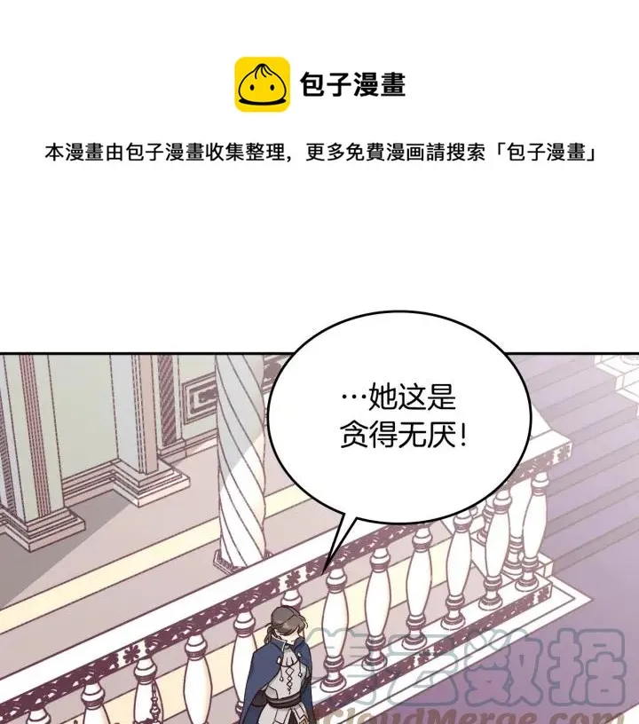 第13话 只忠于你 第9页