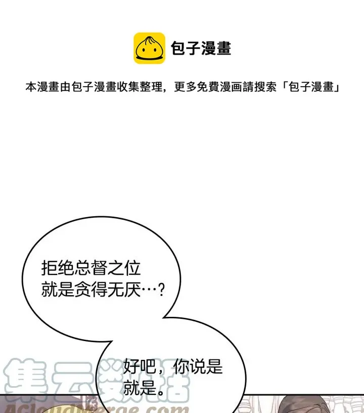 第13话 只忠于你 第13页