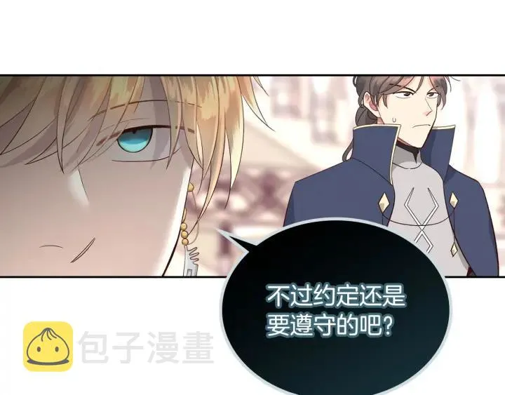 第13话 只忠于你 第15页