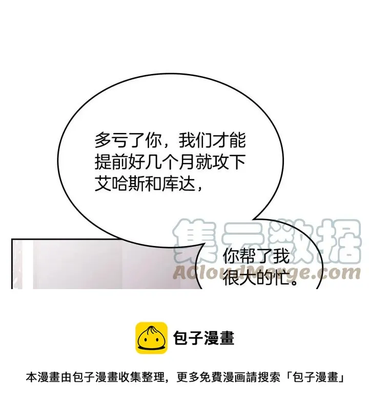 第13话 只忠于你 第17页