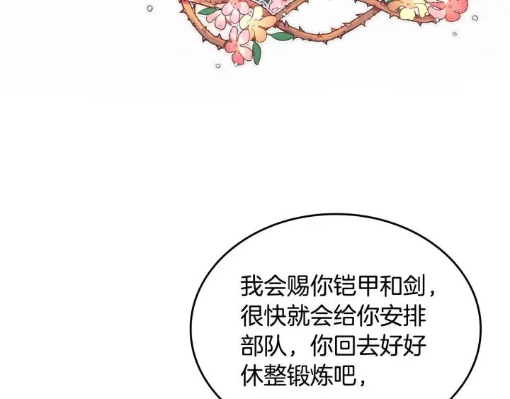 第13话 只忠于你 第24页
