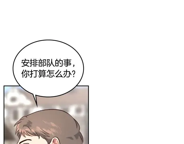第13话 只忠于你 第32页