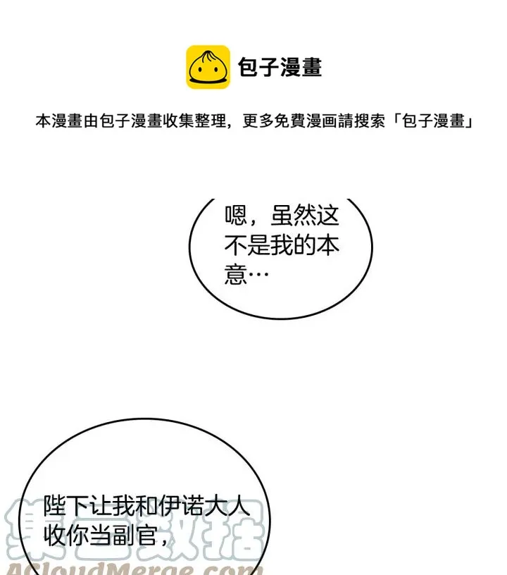 第13话 只忠于你 第49页